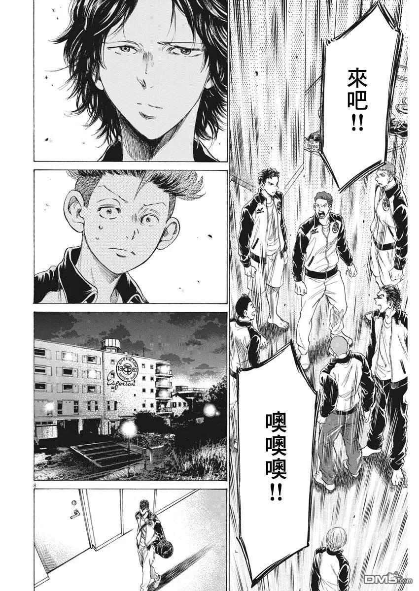 《青之芦苇》第176话 第8页