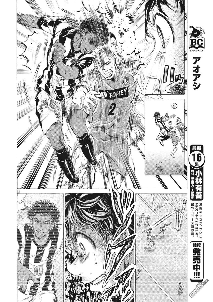 《青之芦苇》第176话 第12页
