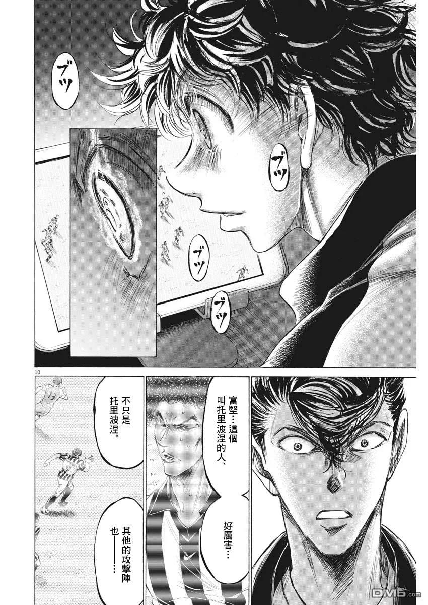 《青之芦苇》第176话 第10页