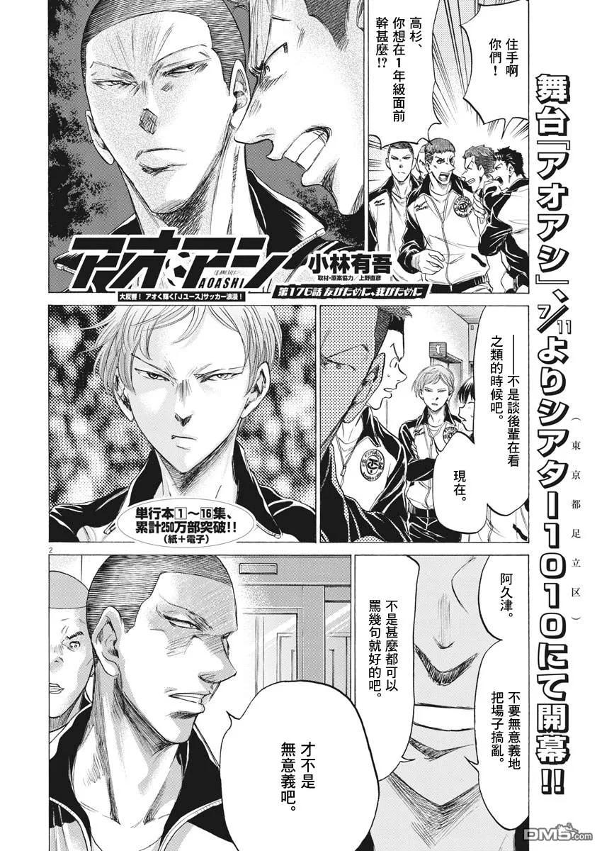 《青之芦苇》第176话 第2页