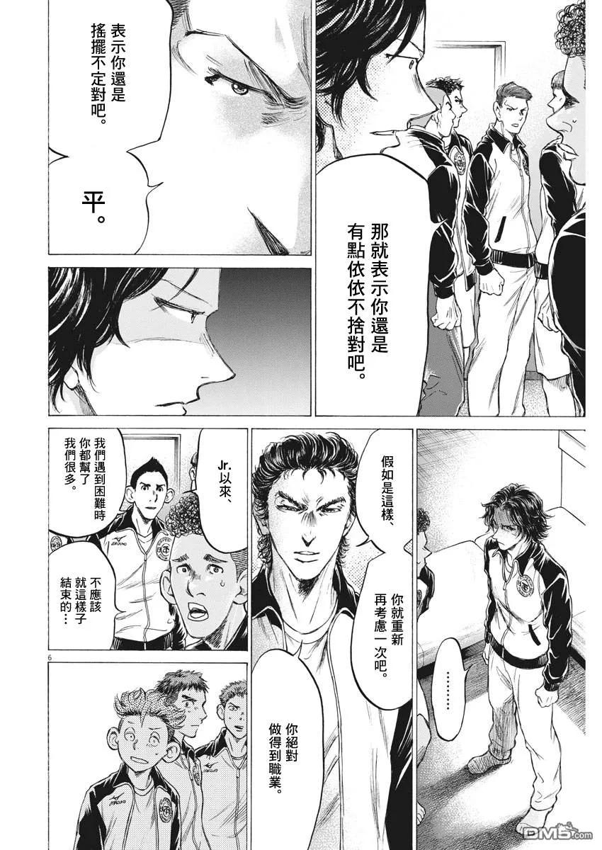 《青之芦苇》第176话 第6页