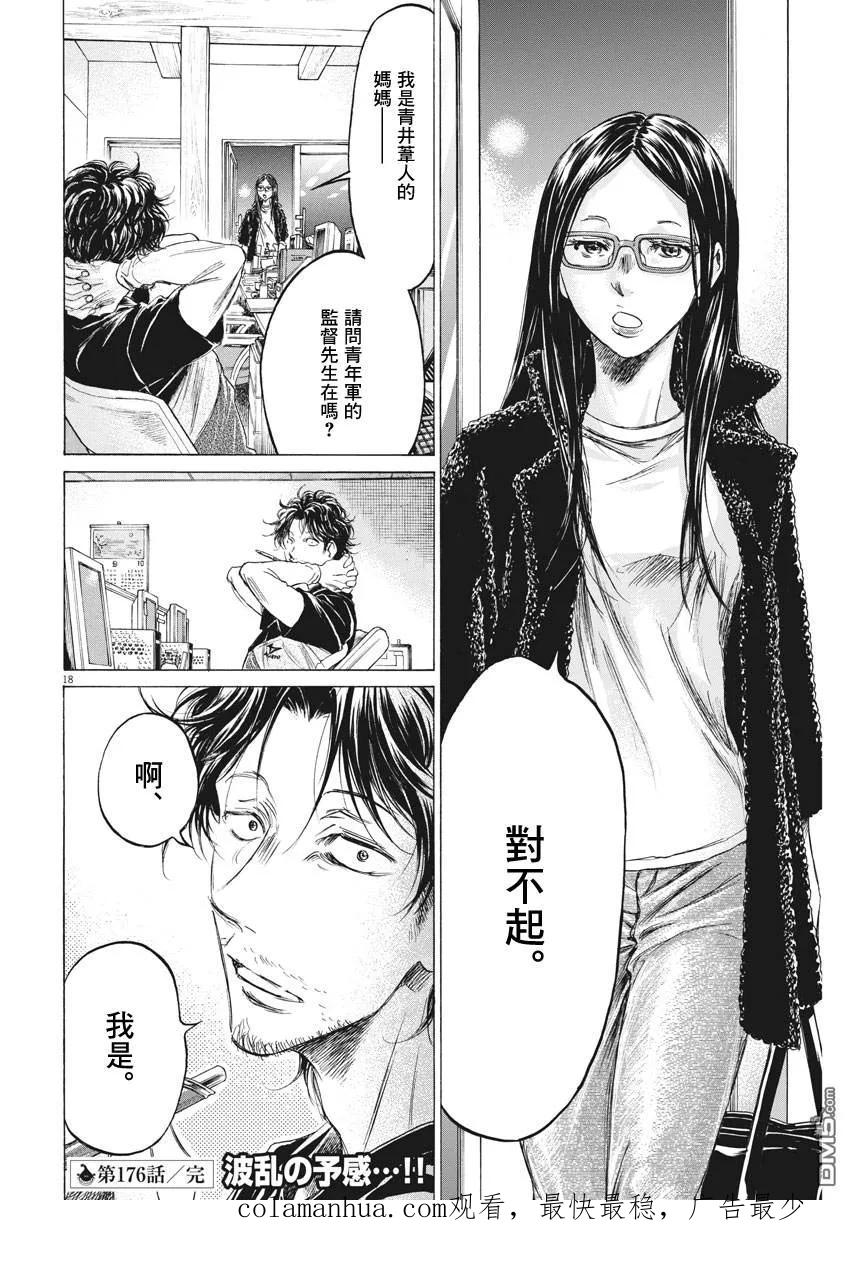 《青之芦苇》第176话 第18页