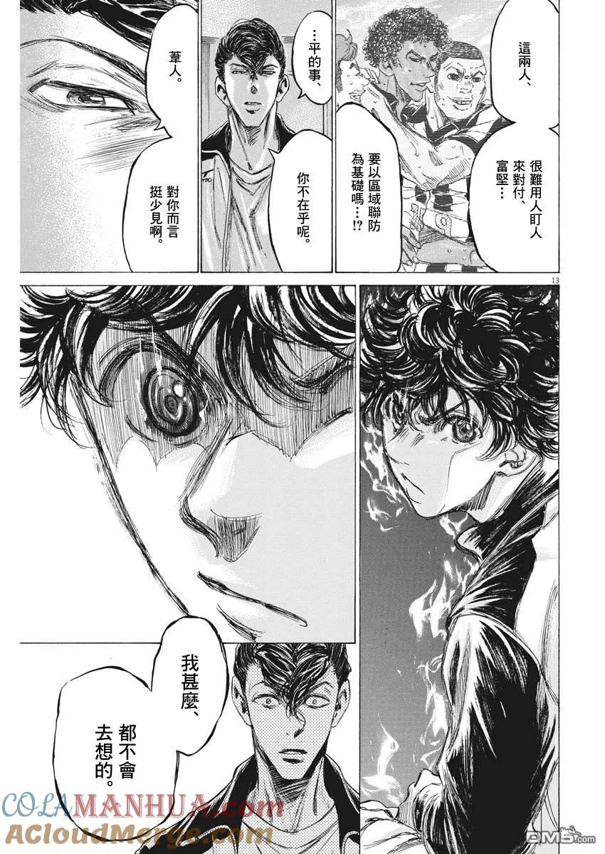 《青之芦苇》第176话 第13页