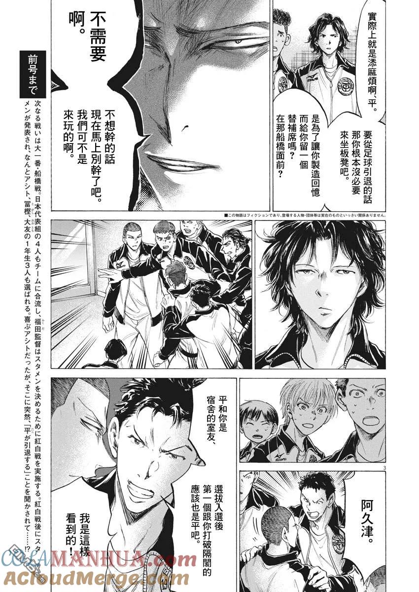 《青之芦苇》第176话 第3页