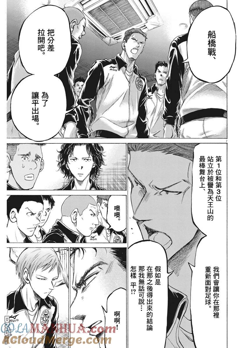 《青之芦苇》第176话 第7页