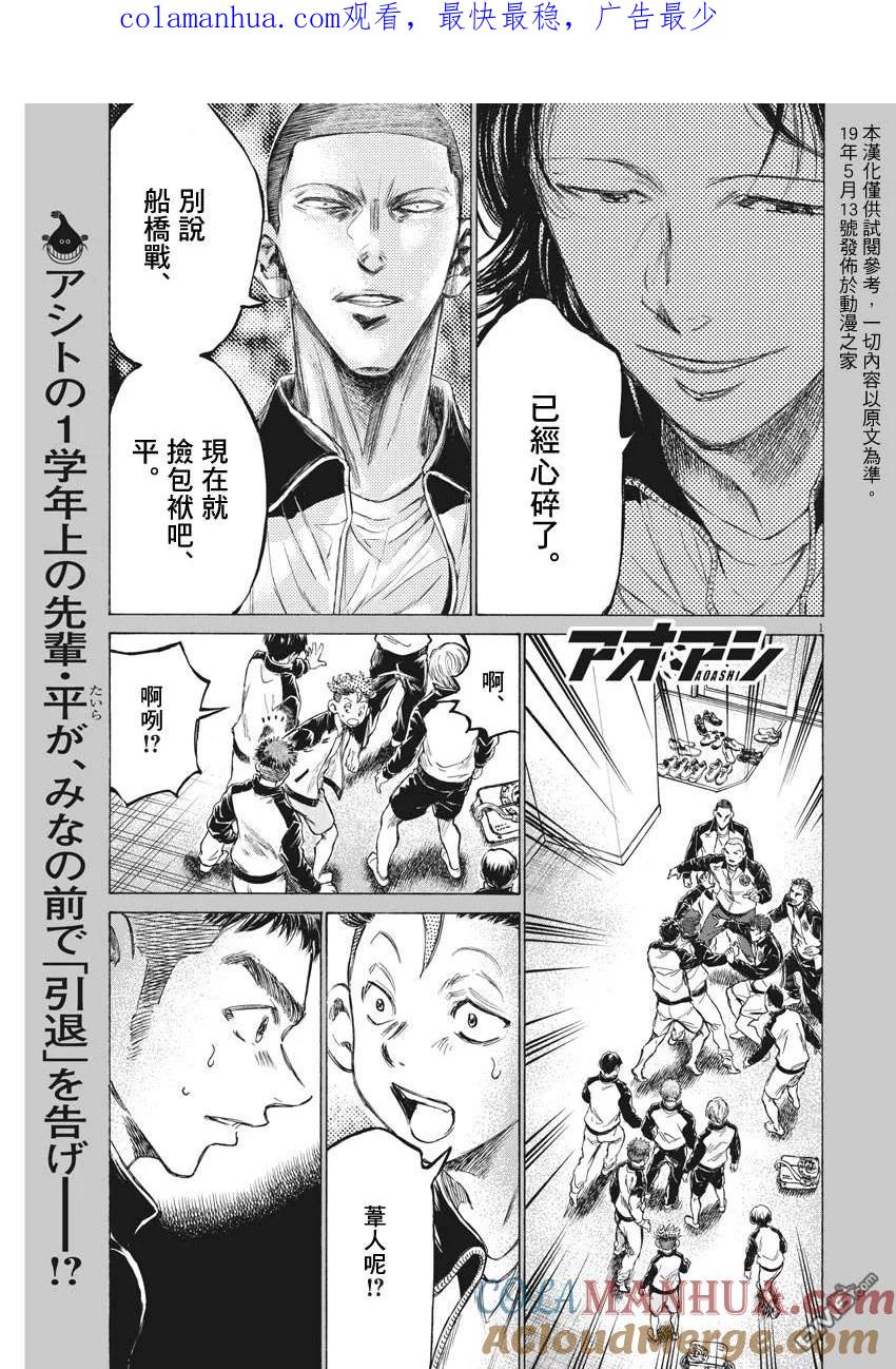 《青之芦苇》第176话 第1页
