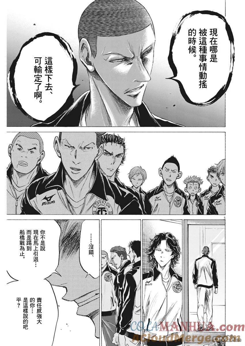 《青之芦苇》第176话 第5页