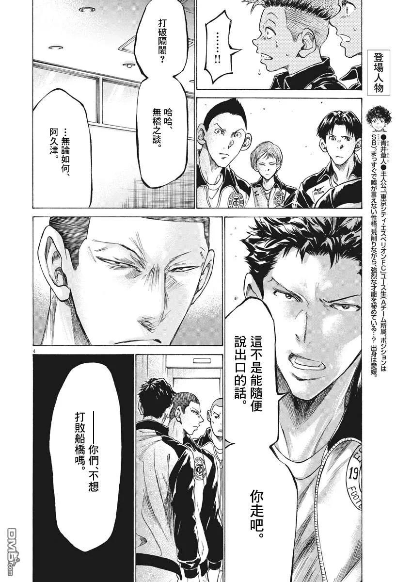 《青之芦苇》第176话 第4页
