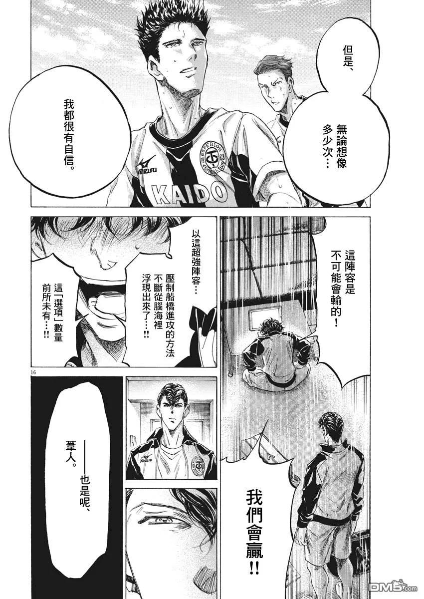 《青之芦苇》第176话 第16页