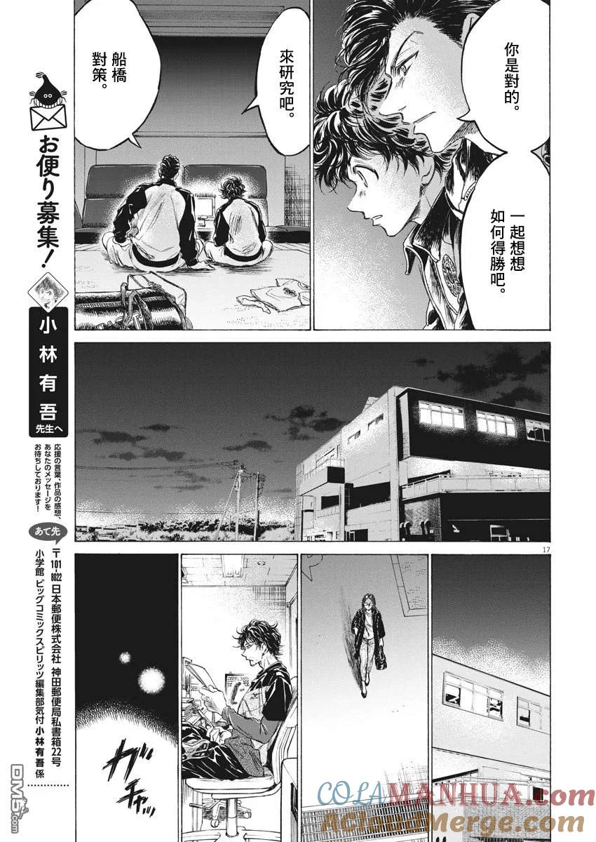 《青之芦苇》第176话 第17页
