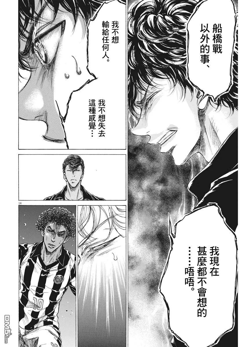 《青之芦苇》第176话 第14页