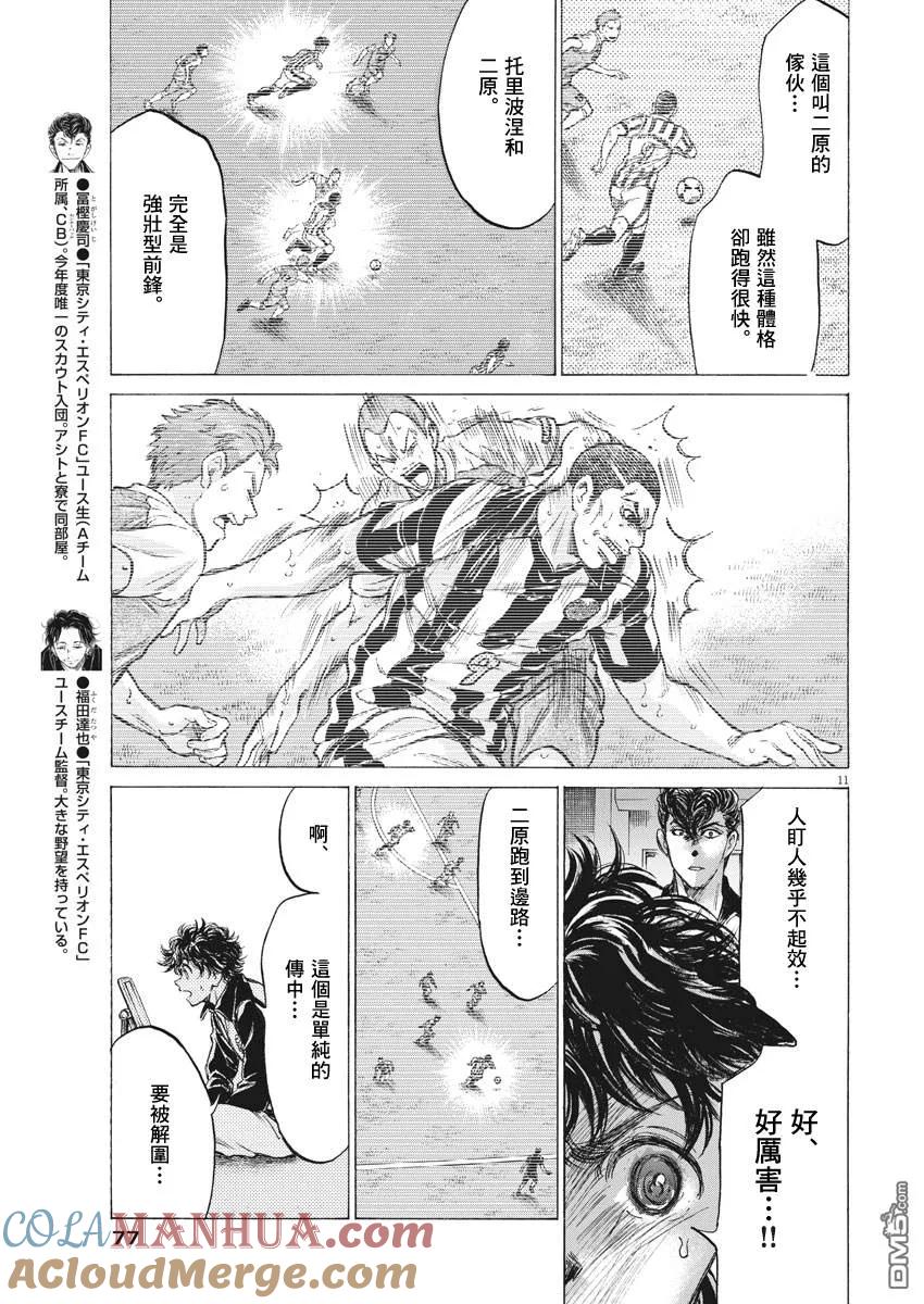 《青之芦苇》第176话 第11页