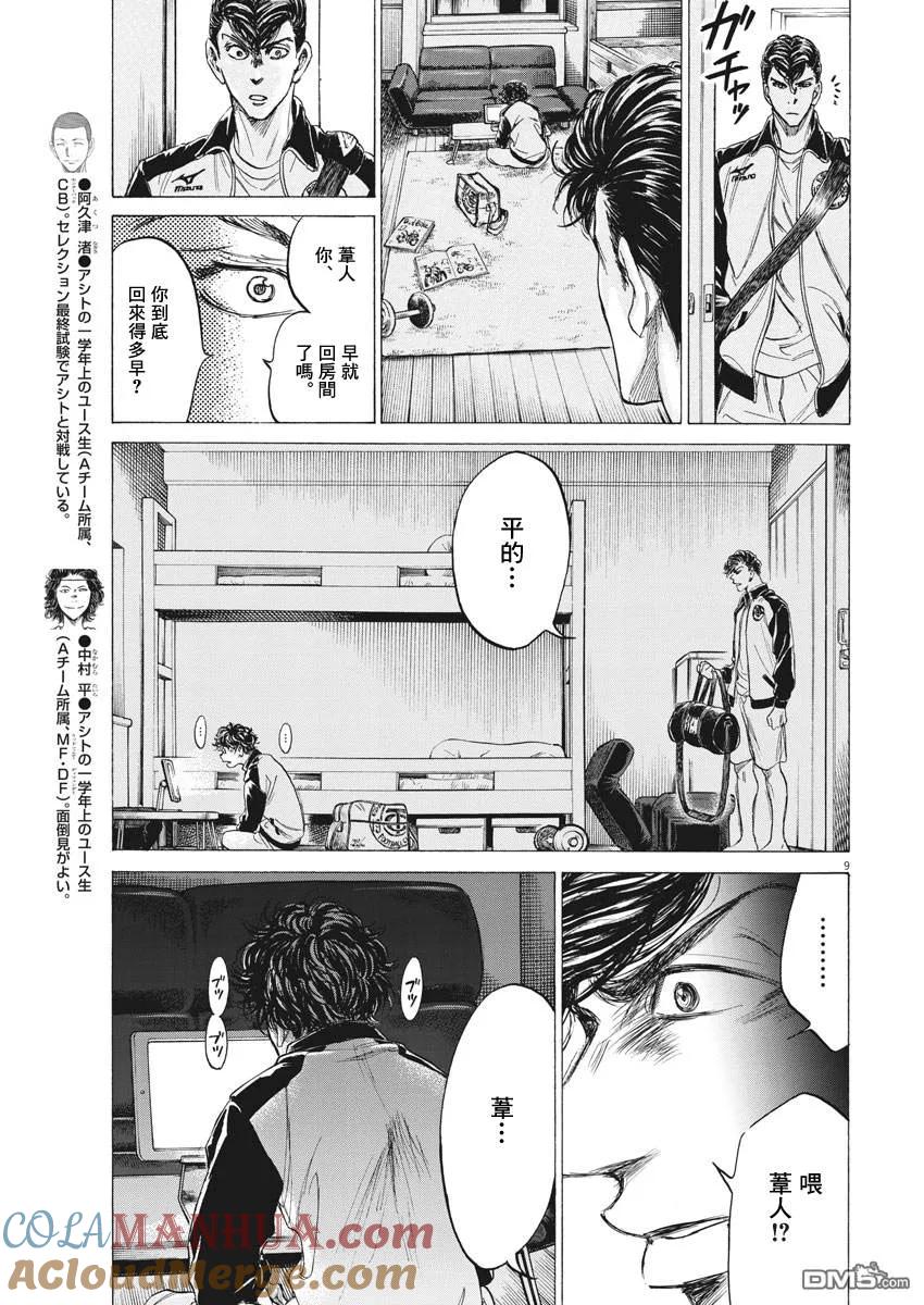 《青之芦苇》第176话 第9页