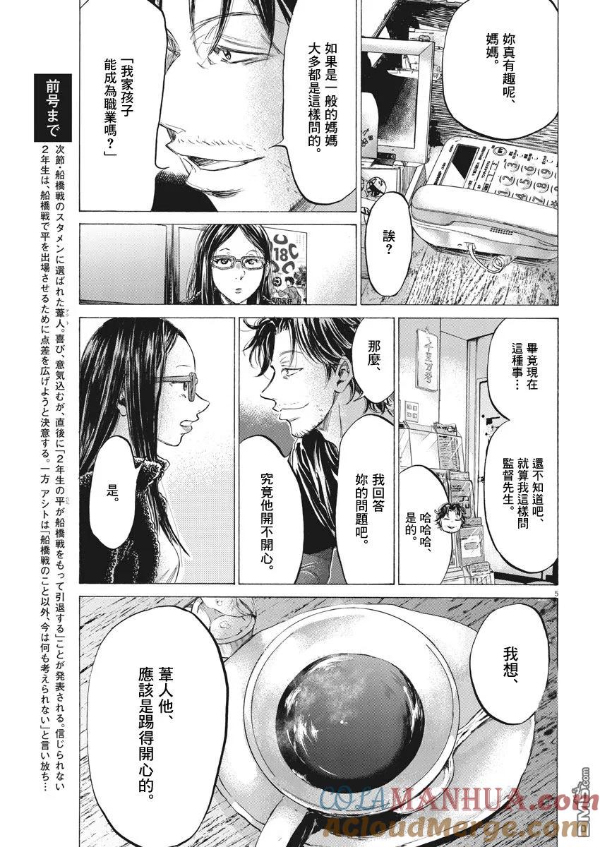 《青之芦苇》第177话 第5页