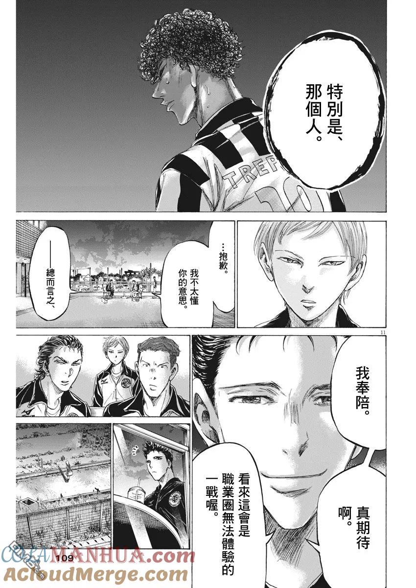 《青之芦苇》第177话 第11页