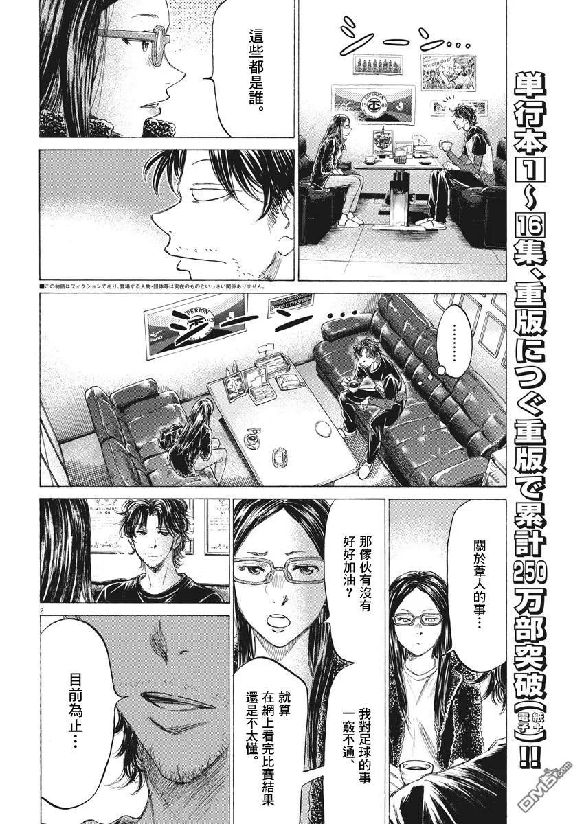 《青之芦苇》第177话 第2页