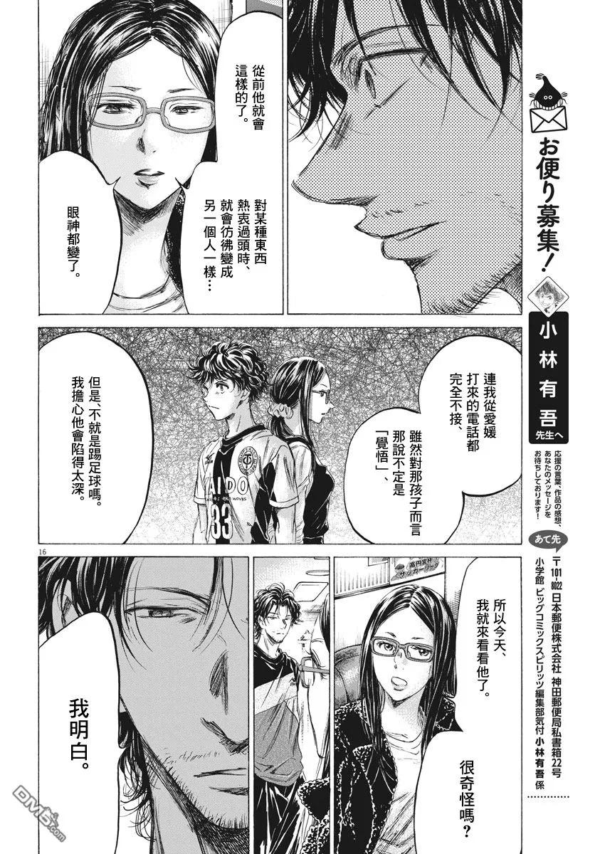 《青之芦苇》第177话 第16页
