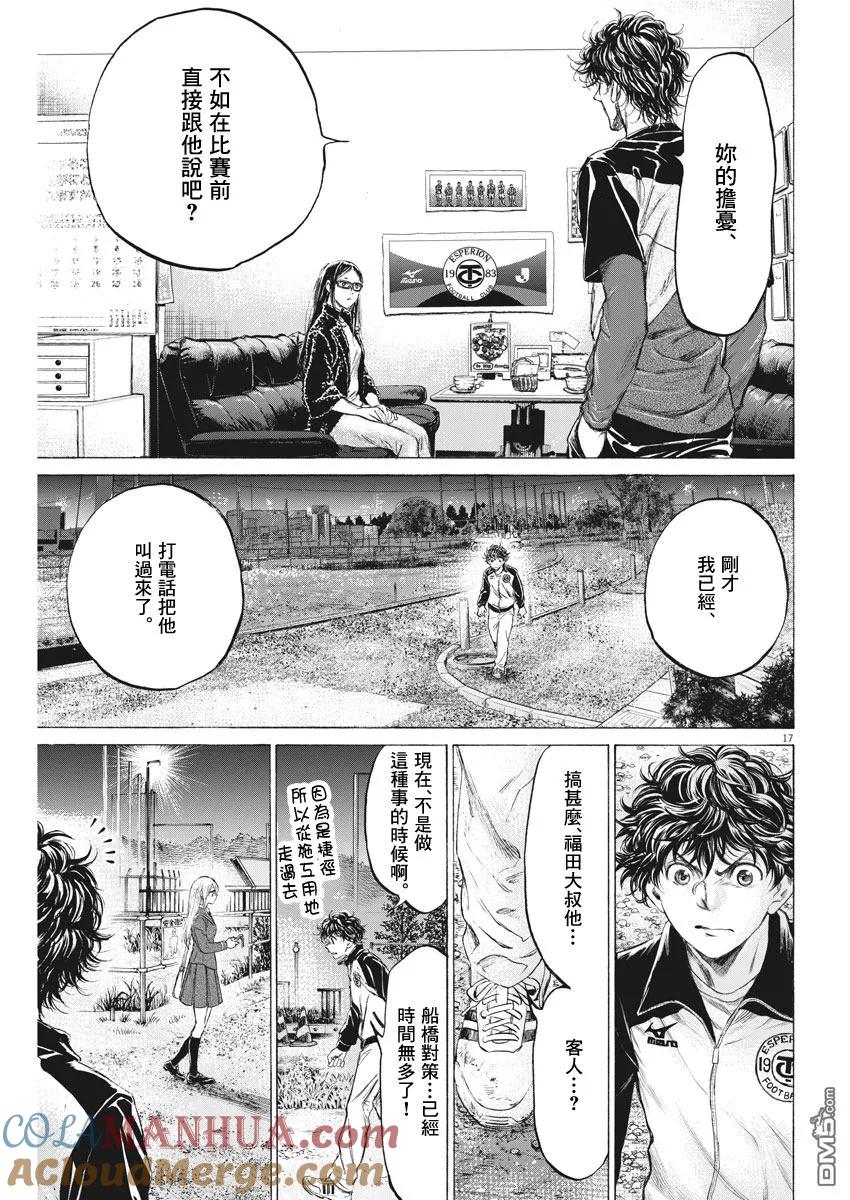 《青之芦苇》第177话 第17页