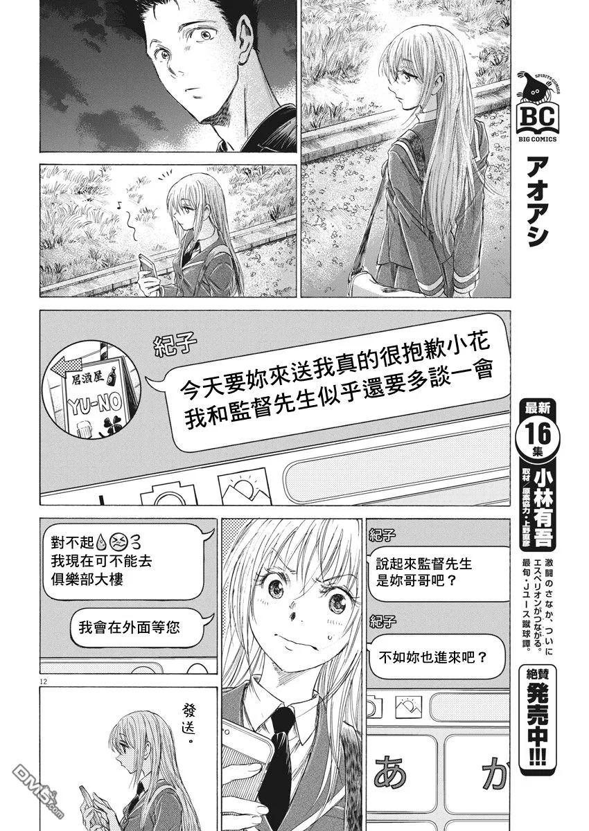 《青之芦苇》第177话 第12页