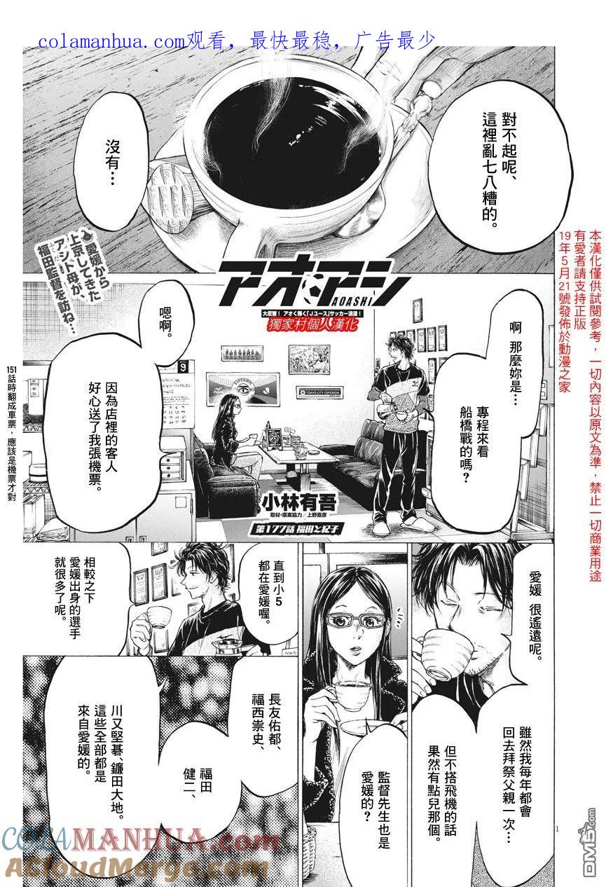 《青之芦苇》第177话 第1页