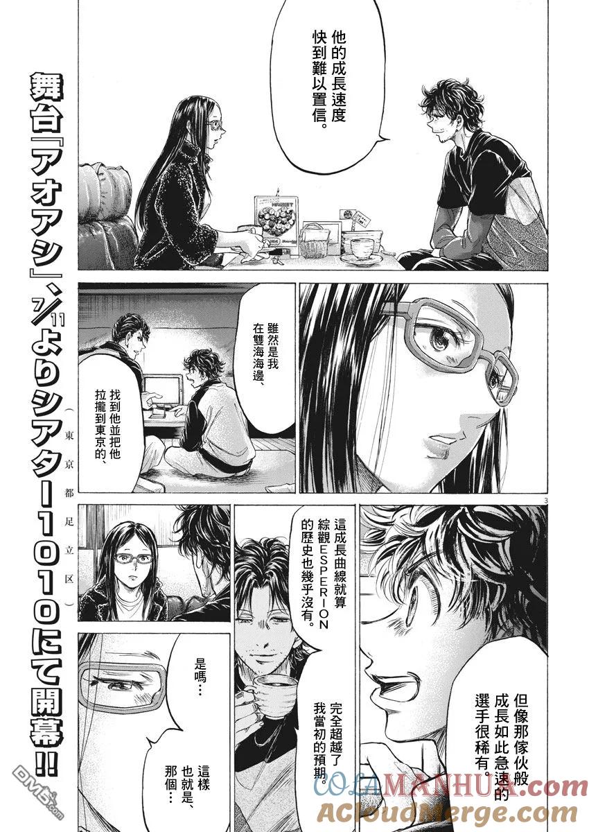 《青之芦苇》第177话 第3页
