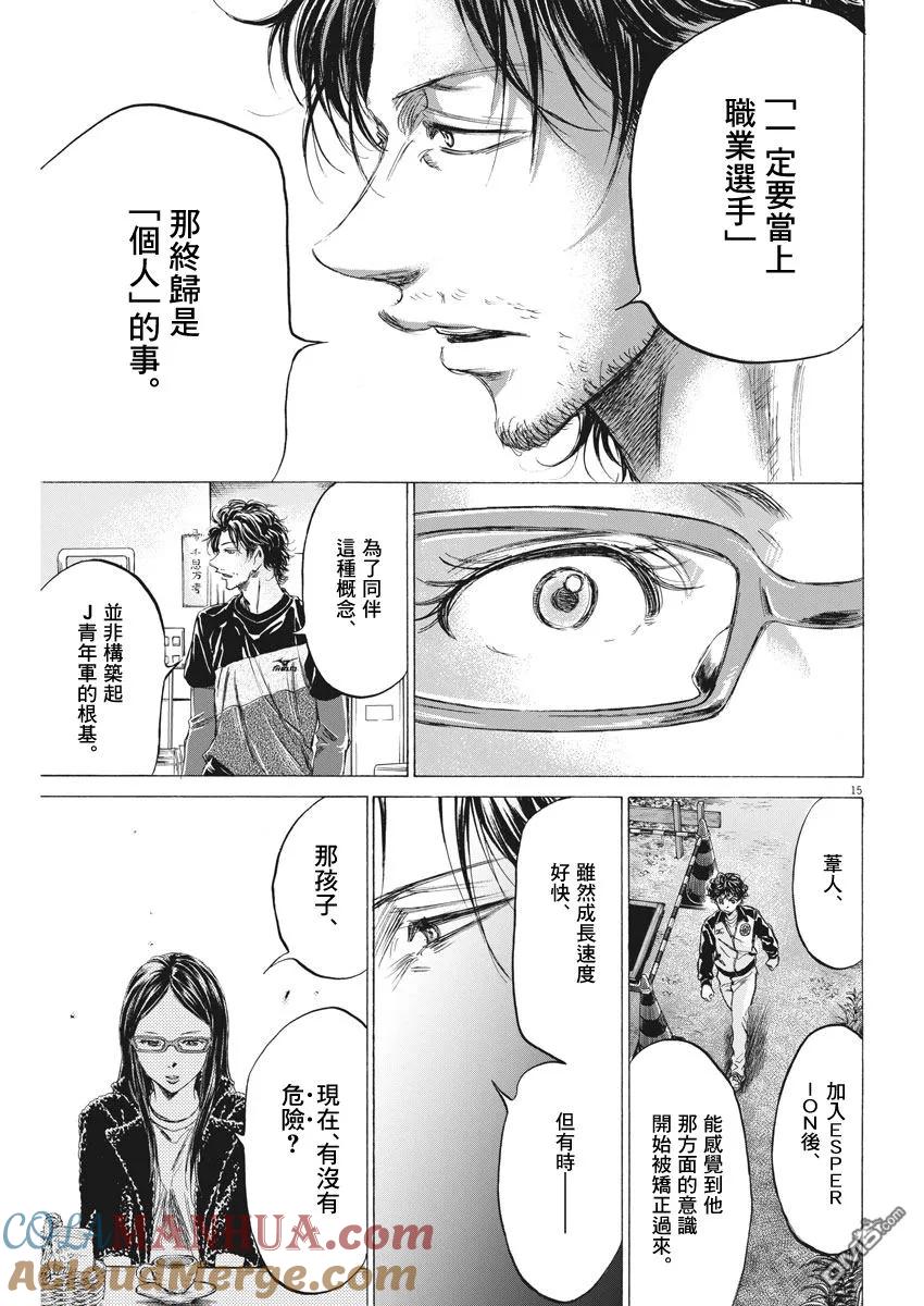 《青之芦苇》第177话 第15页