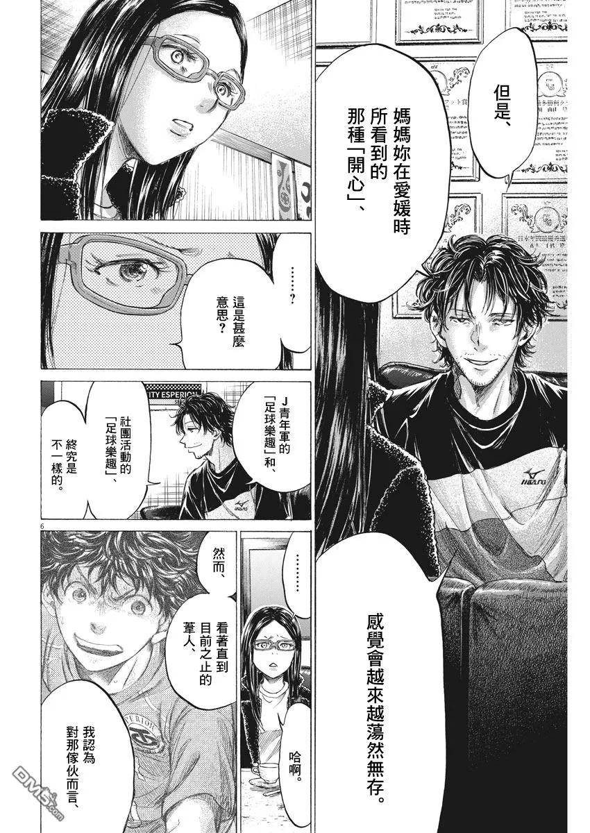 《青之芦苇》第177话 第6页
