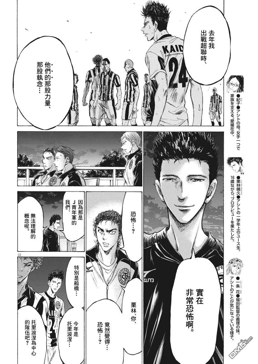 《青之芦苇》第177话 第10页
