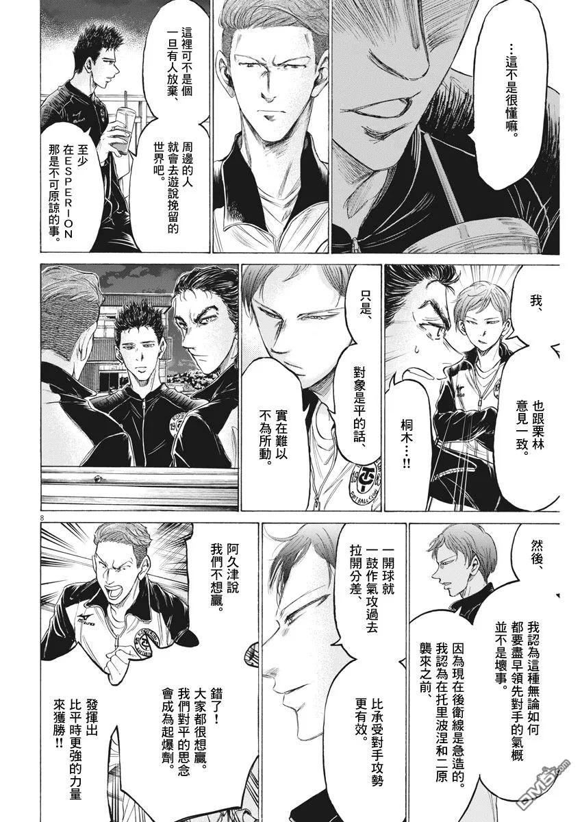 《青之芦苇》第177话 第8页