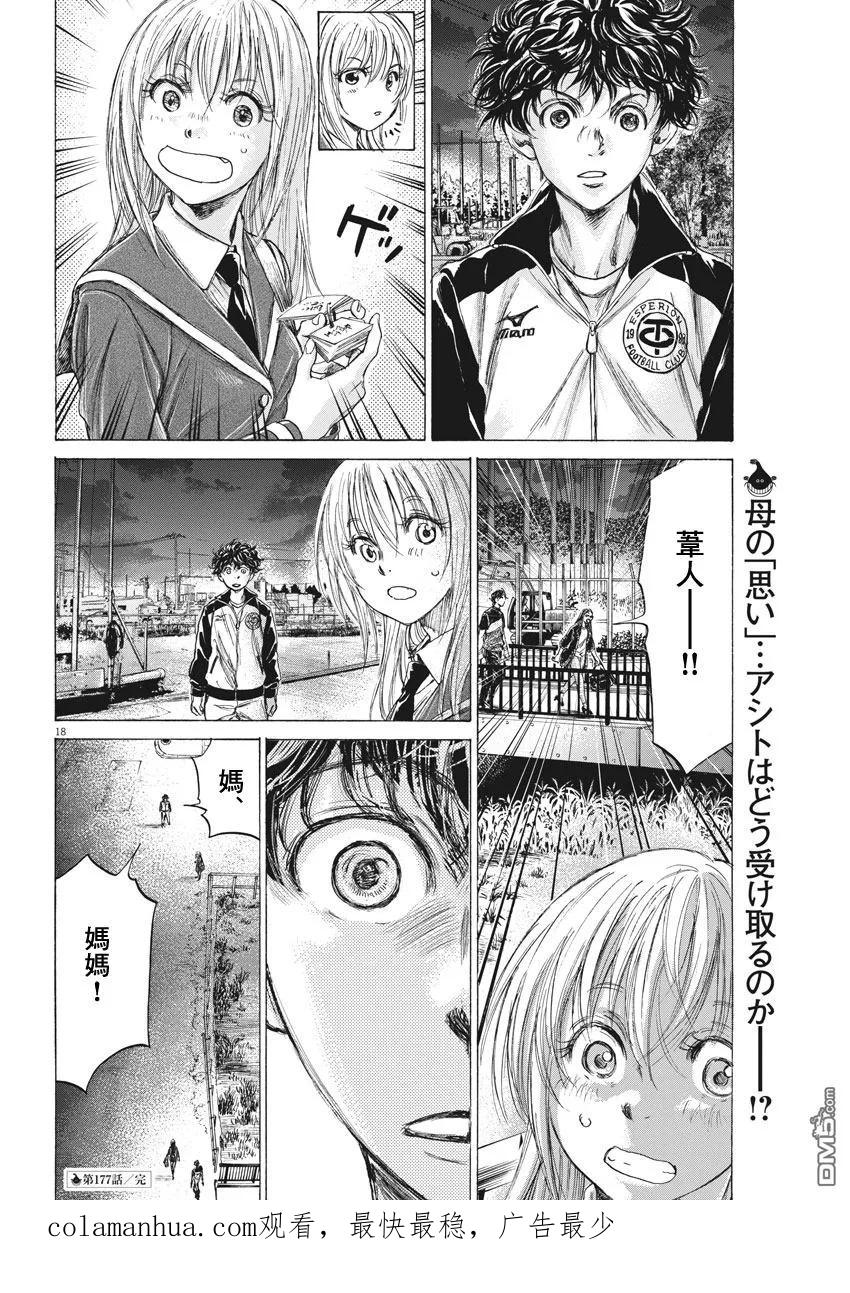 《青之芦苇》第177话 第18页