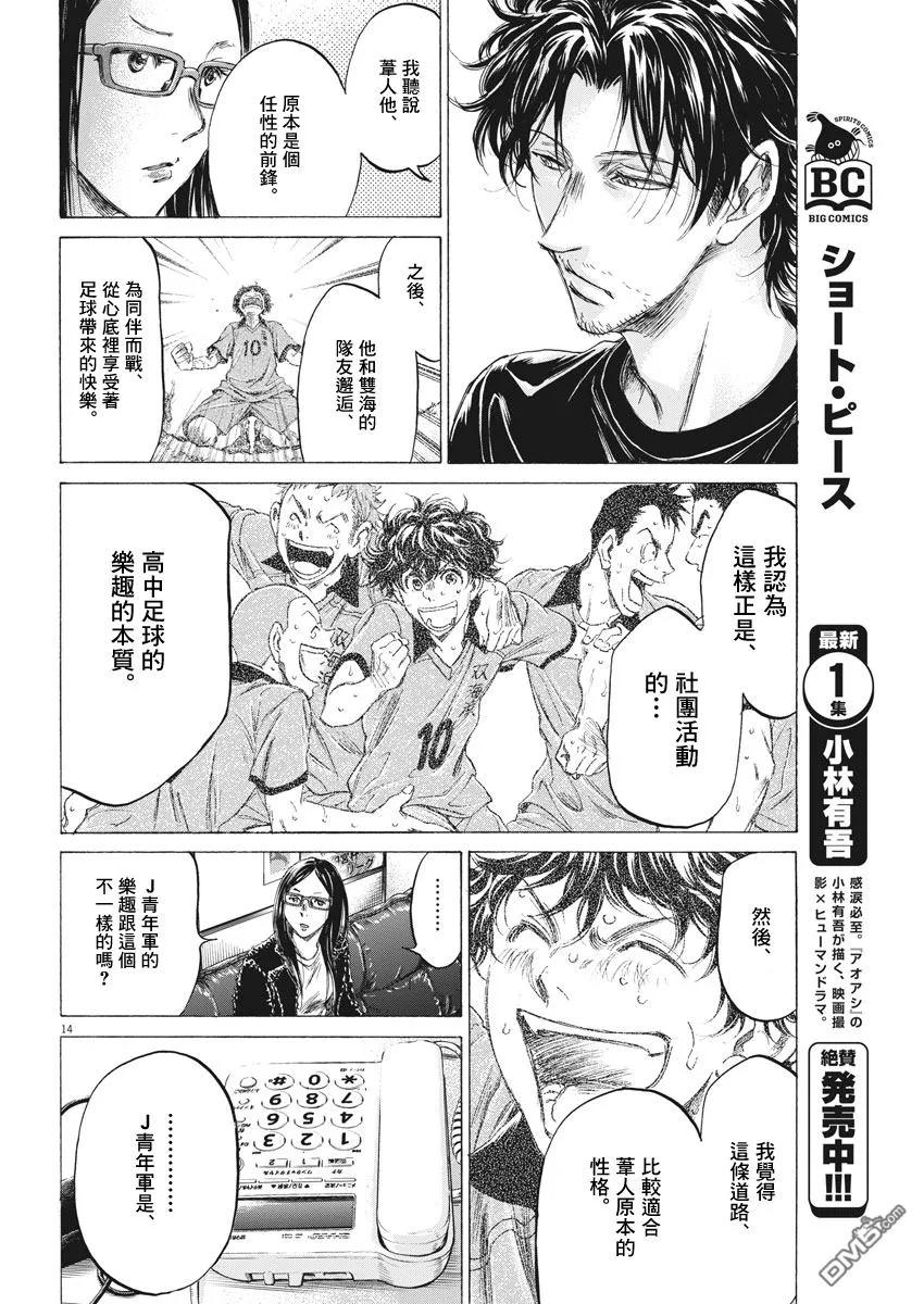 《青之芦苇》第177话 第14页