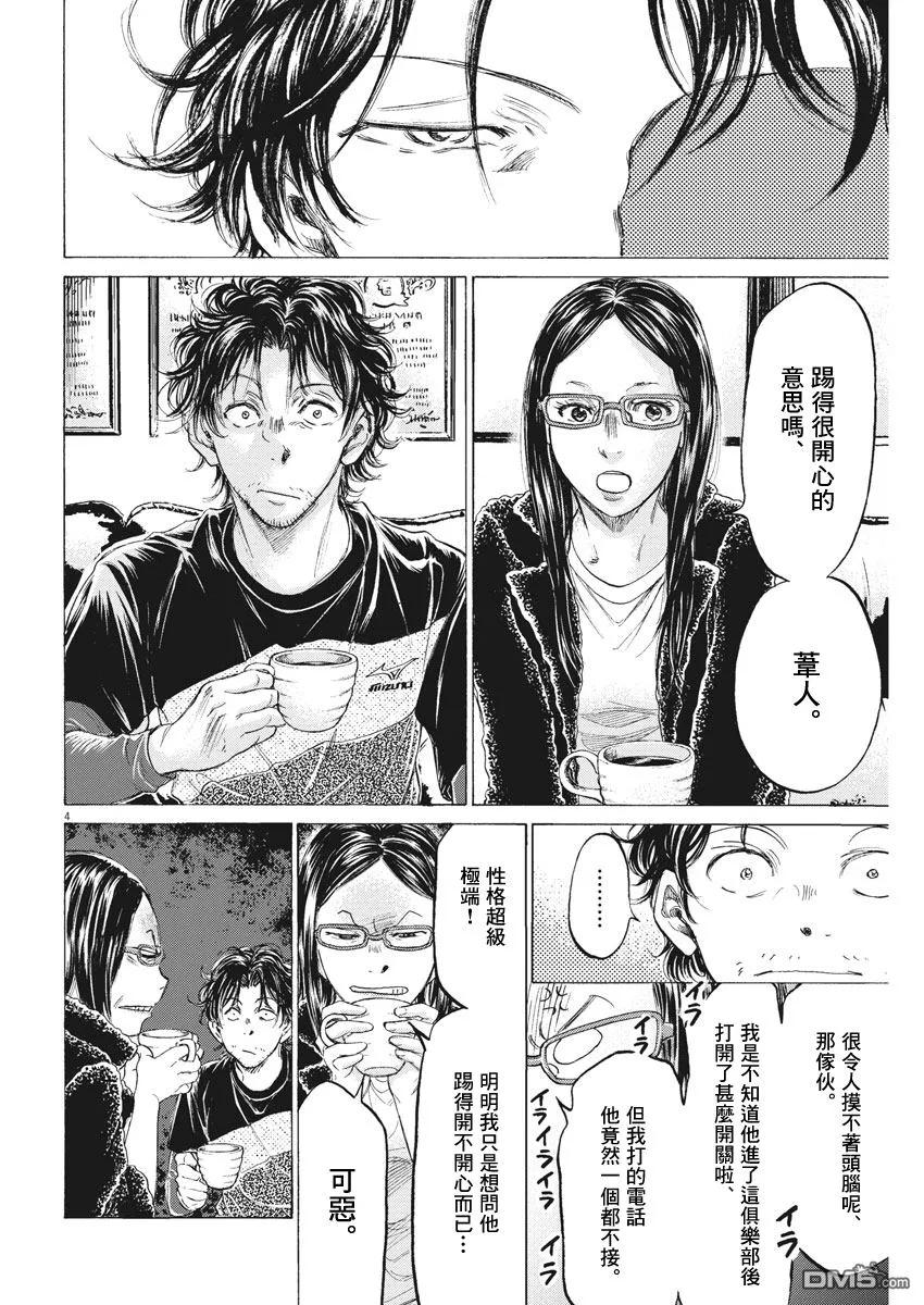 《青之芦苇》第177话 第4页