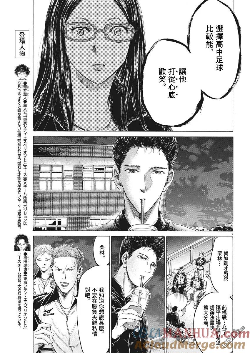 《青之芦苇》第177话 第7页