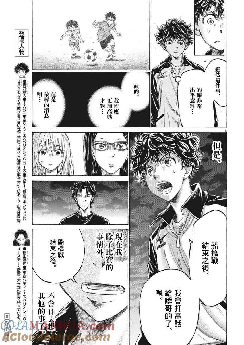 《青之芦苇》第178话 第5页