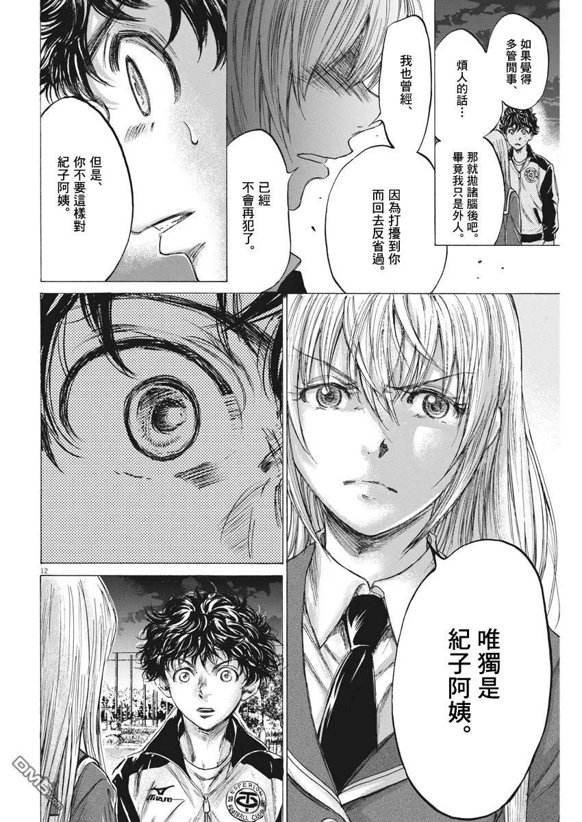 《青之芦苇》第178话 第12页