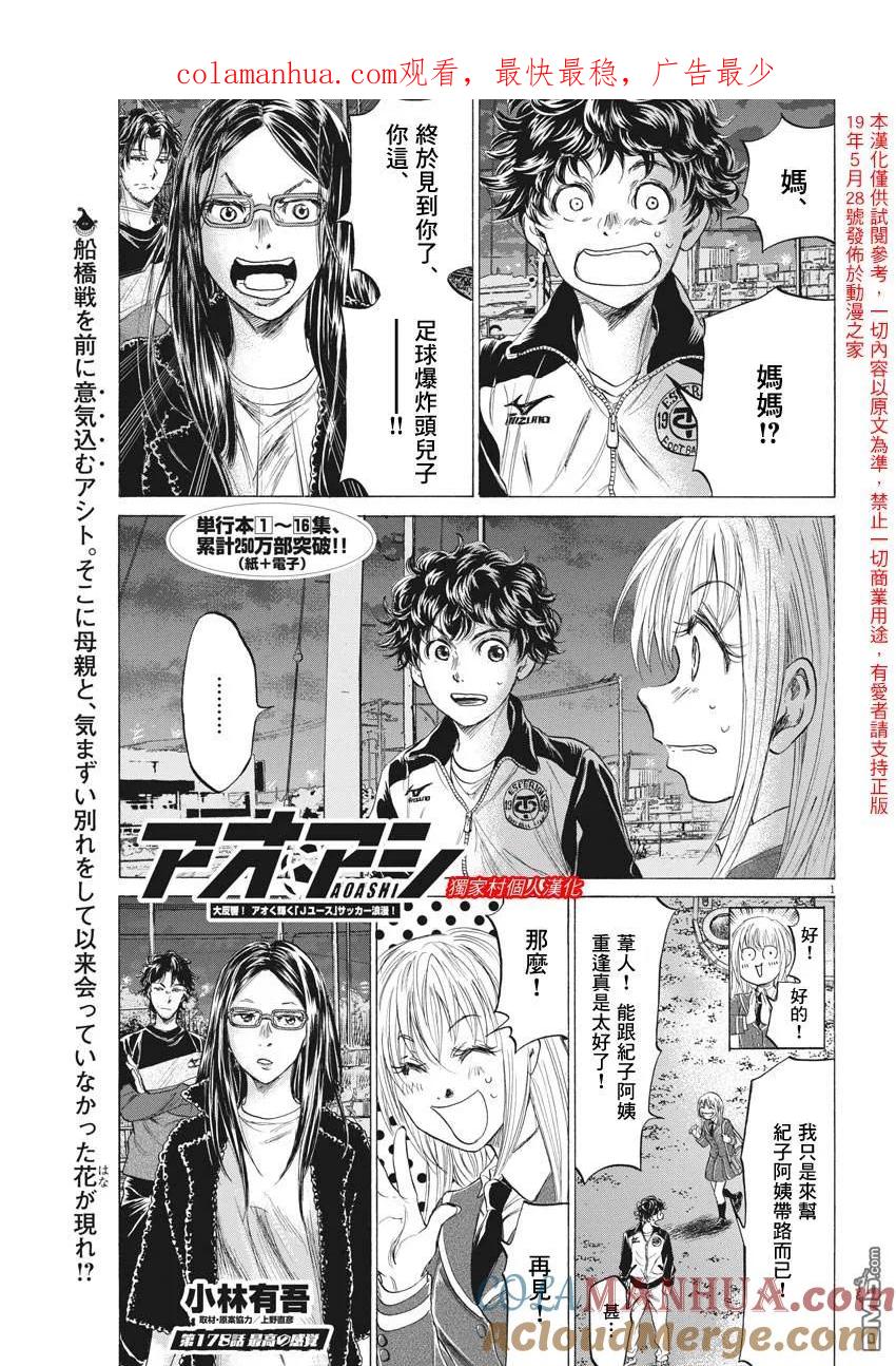 《青之芦苇》第178话 第1页