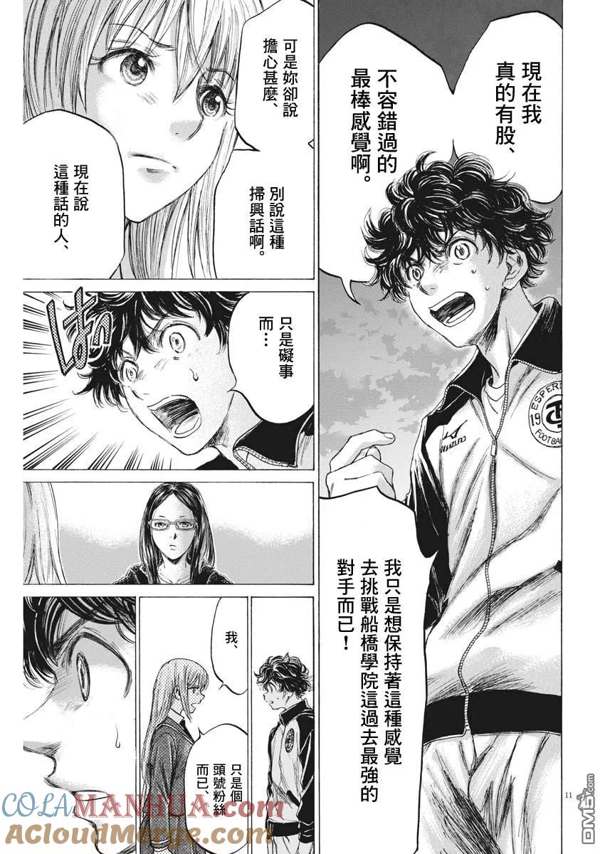 《青之芦苇》第178话 第11页