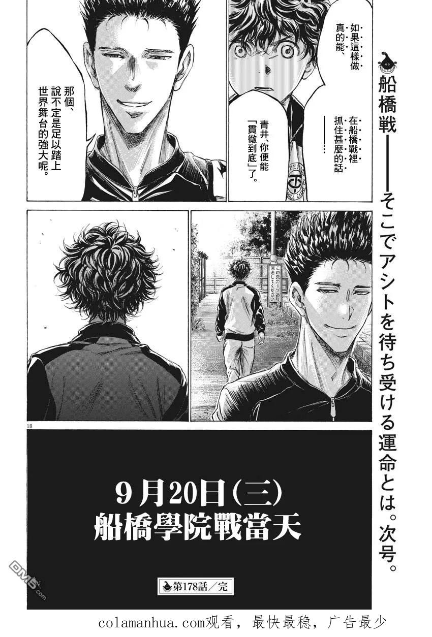 《青之芦苇》第178话 第18页