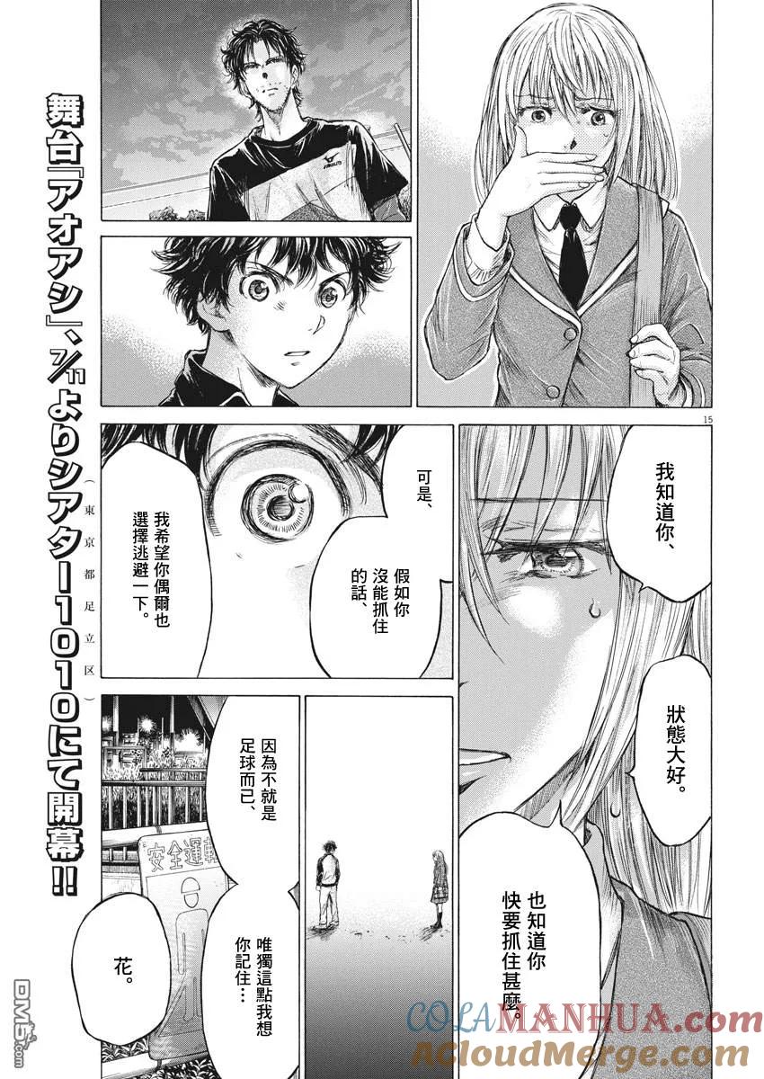 《青之芦苇》第178话 第15页