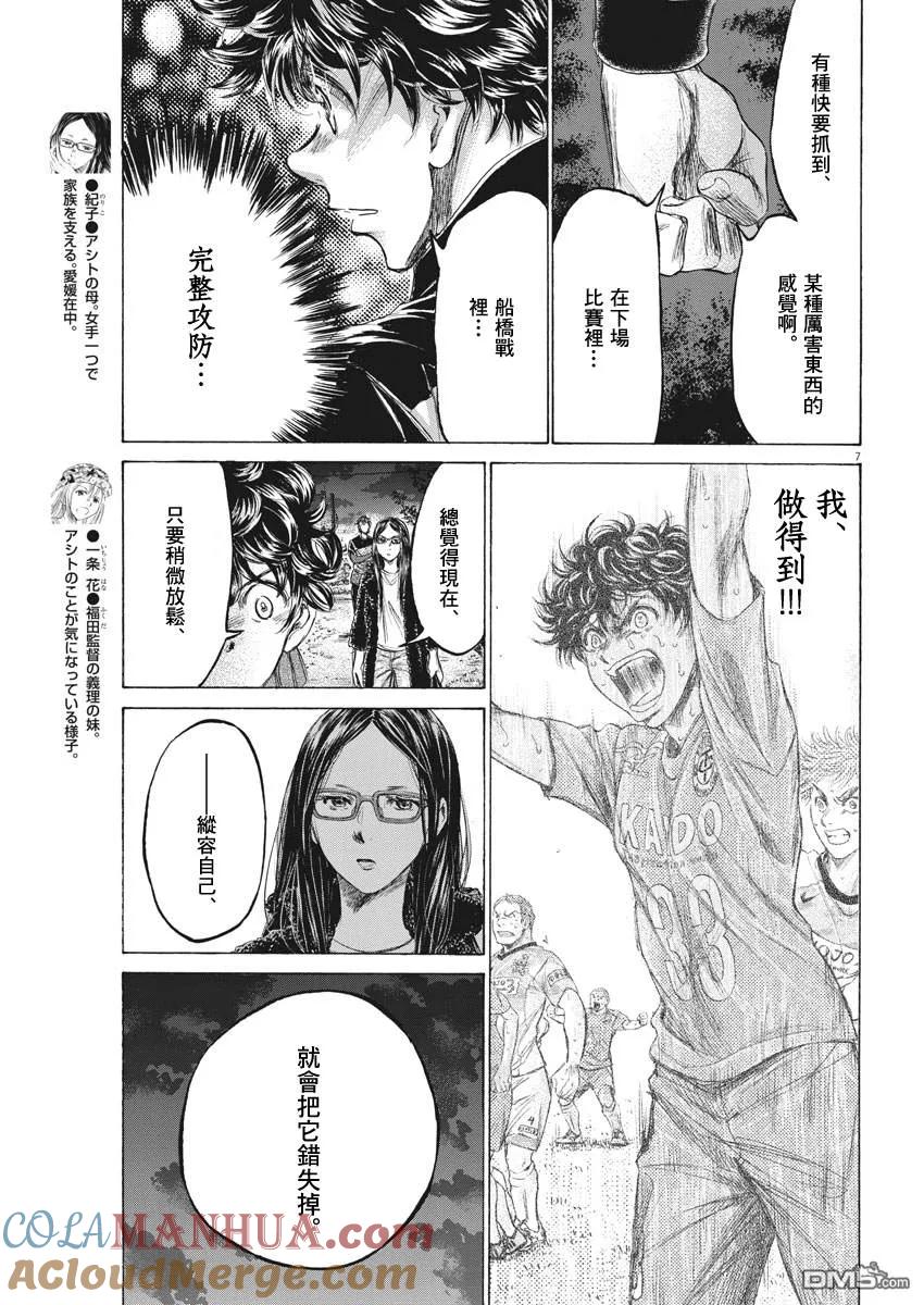 《青之芦苇》第178话 第7页