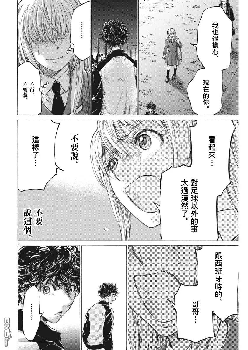 《青之芦苇》第178话 第14页