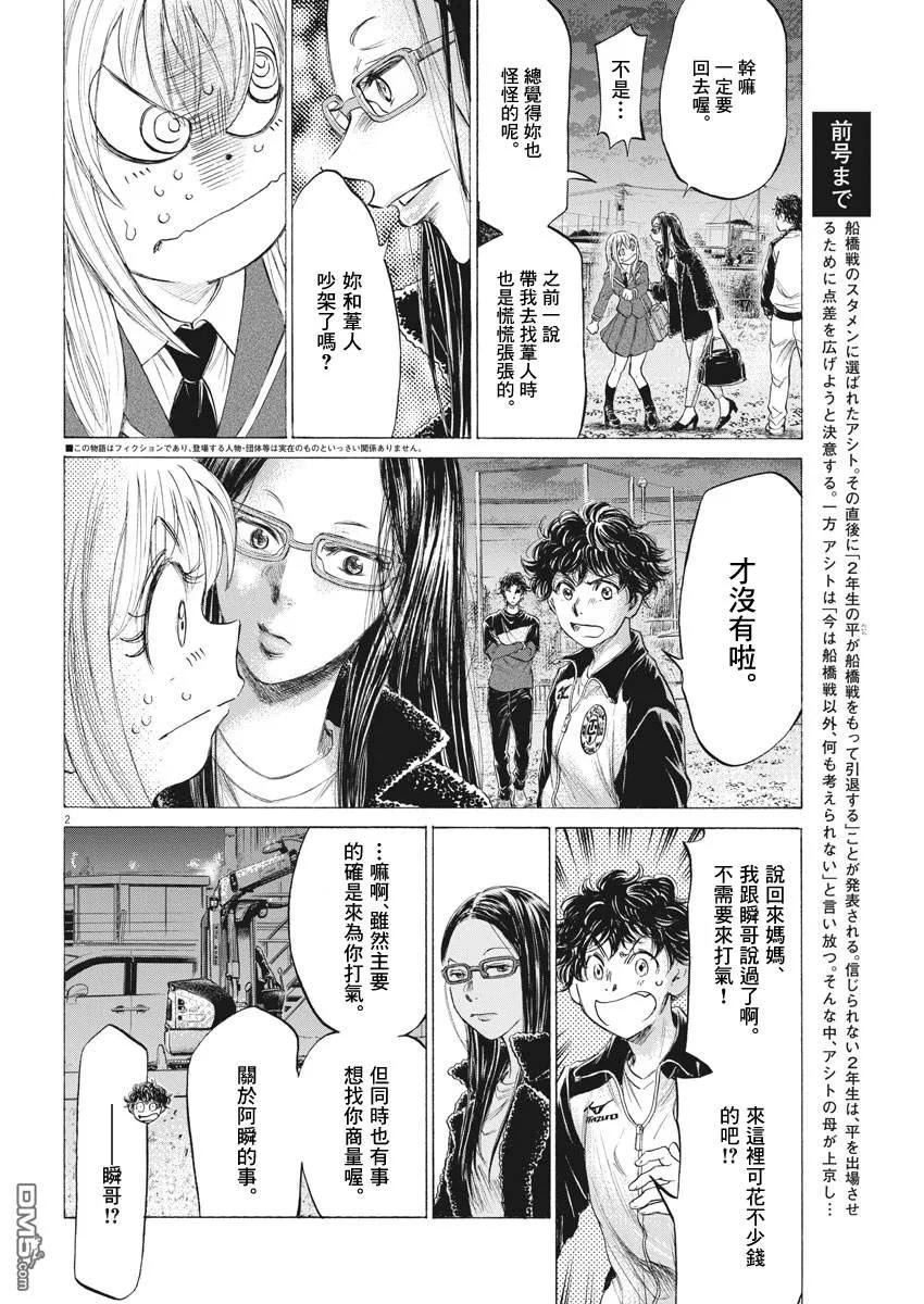 《青之芦苇》第178话 第2页