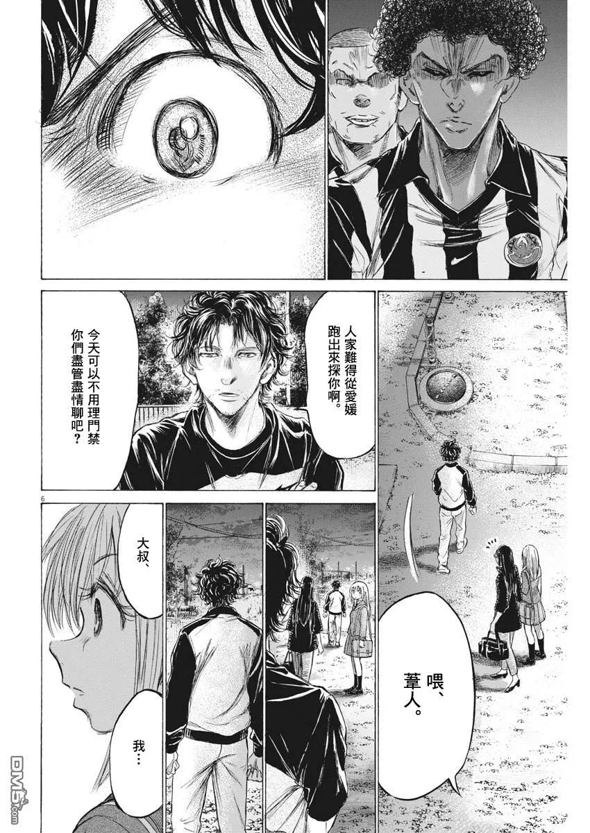 《青之芦苇》第178话 第6页