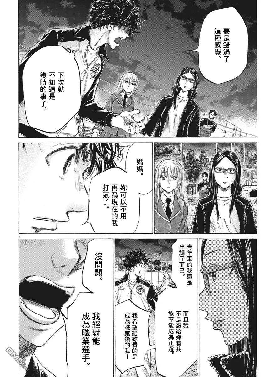 《青之芦苇》第178话 第8页