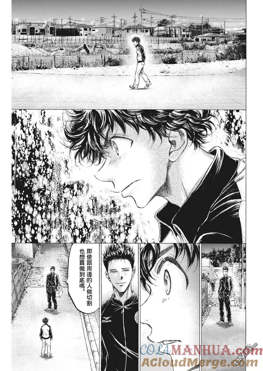 《青之芦苇》第178话 第17页