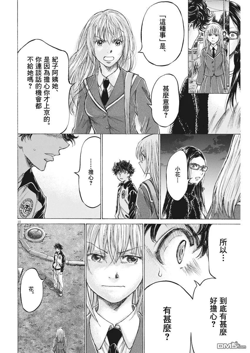 《青之芦苇》第178话 第10页