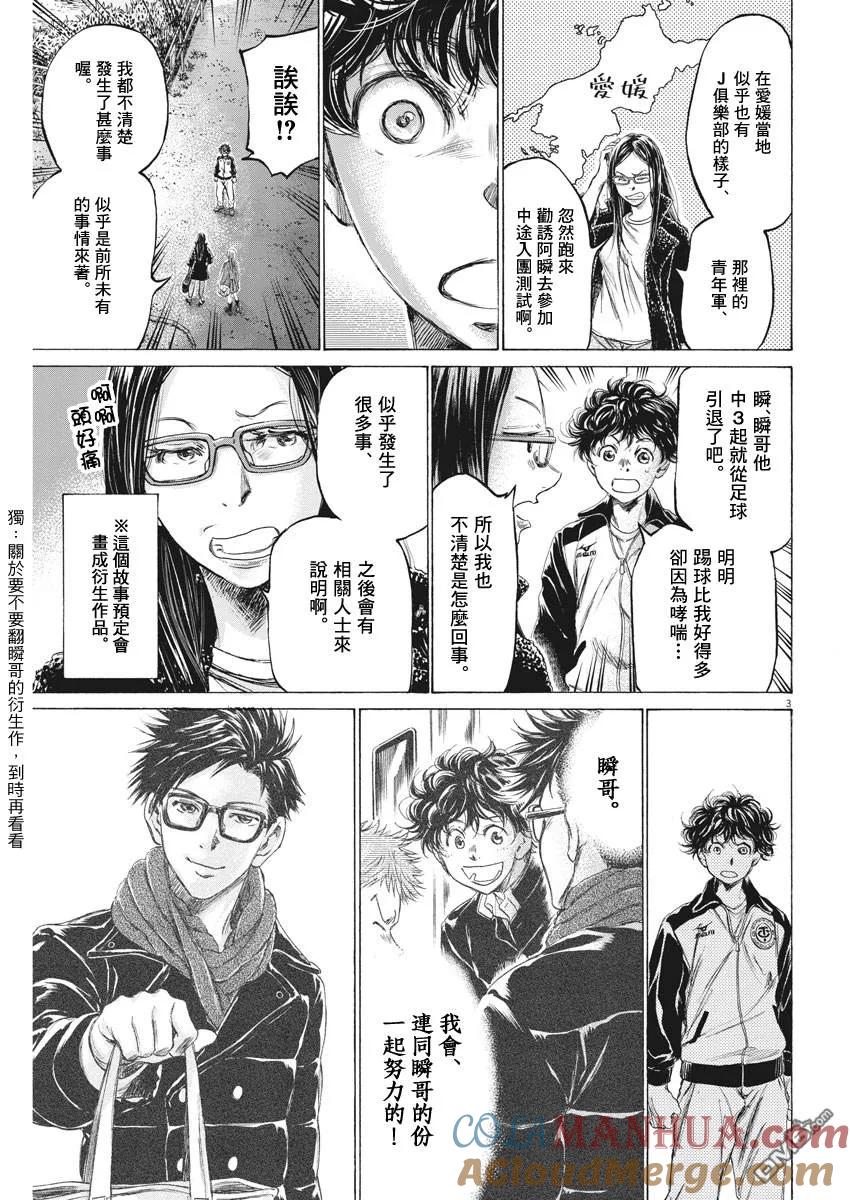 《青之芦苇》第178话 第3页