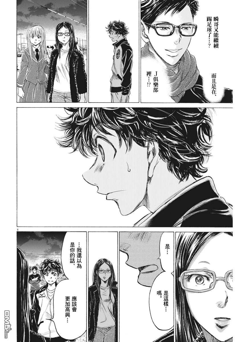 《青之芦苇》第178话 第4页