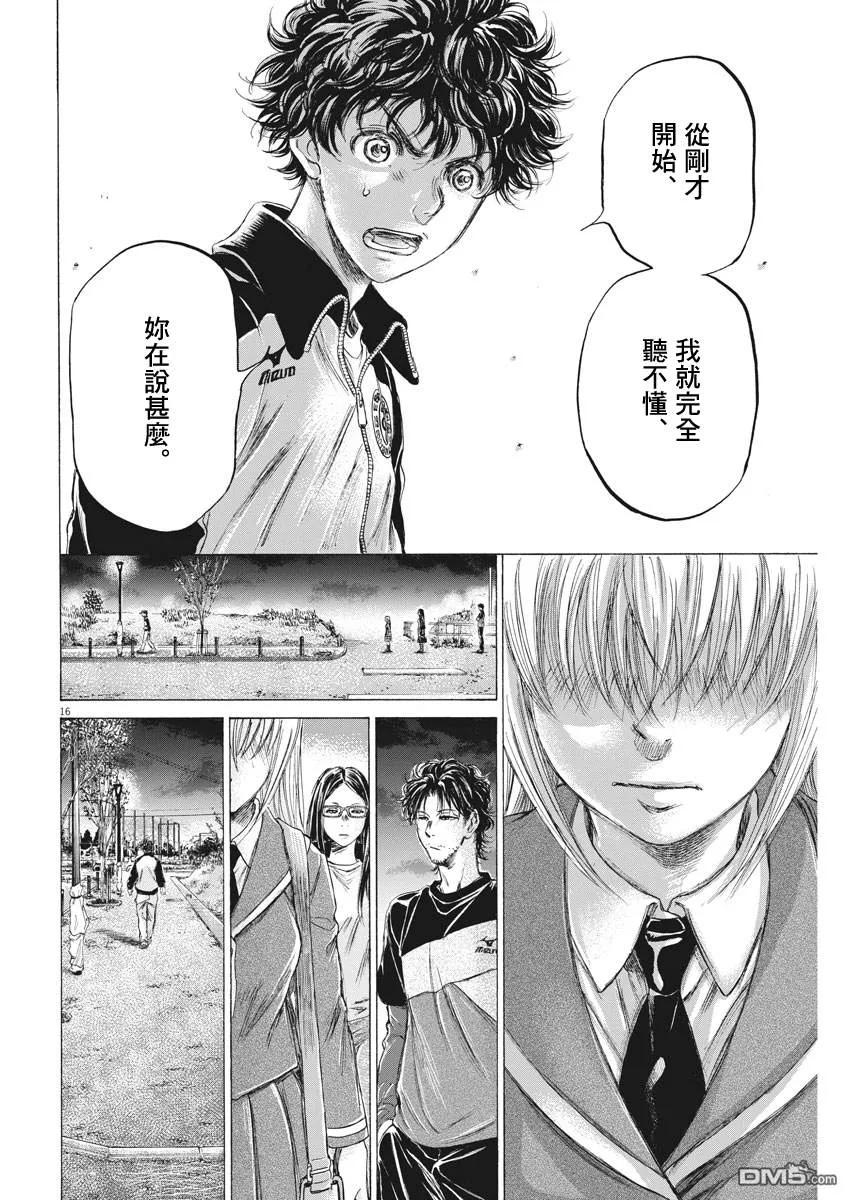 《青之芦苇》第178话 第16页