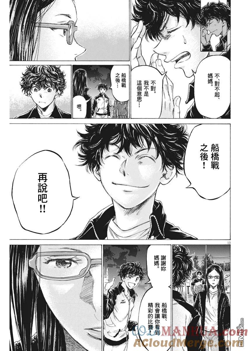 《青之芦苇》第178话 第13页